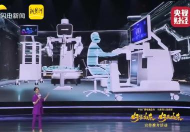 好品山东｜新葡京手术机器人：智慧手术重塑医疗服务生态